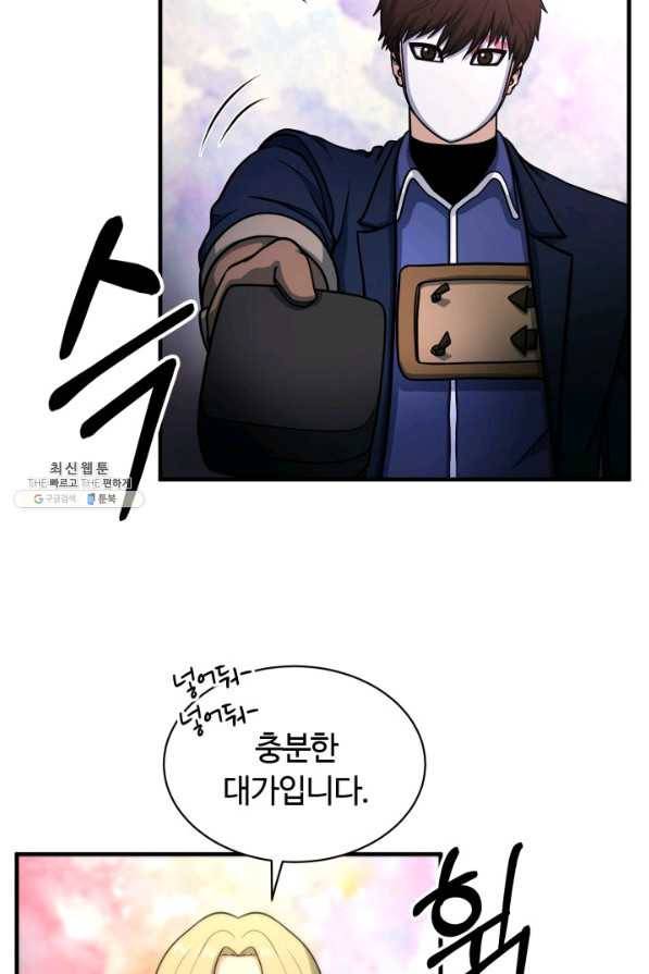 집 밖은 위험해 59화 41