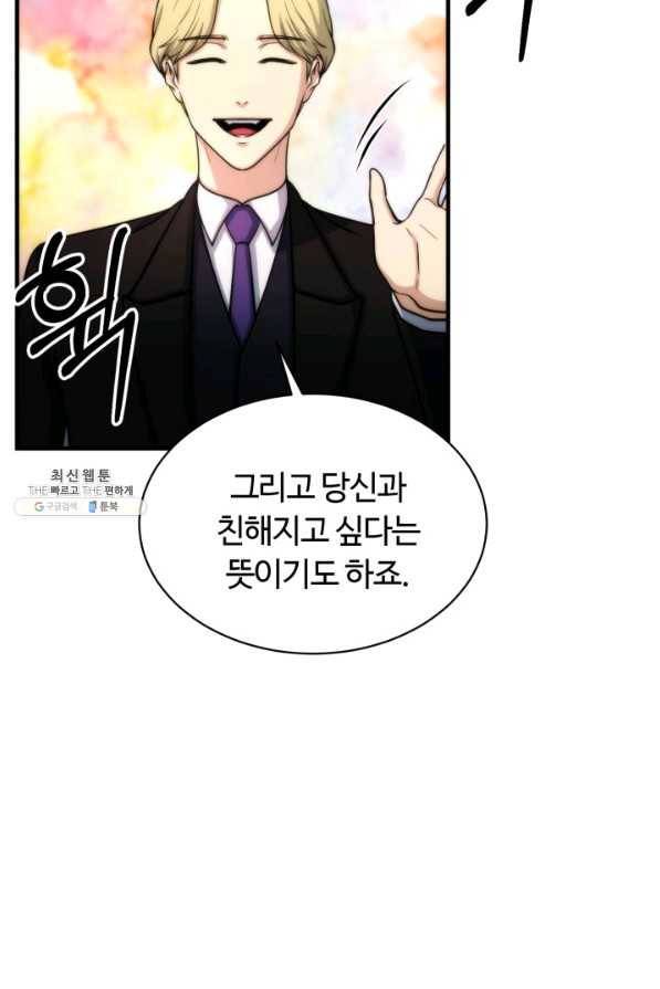집 밖은 위험해 59화 42