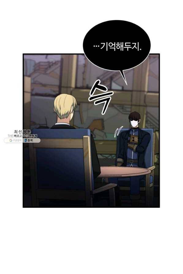 집 밖은 위험해 59화 43