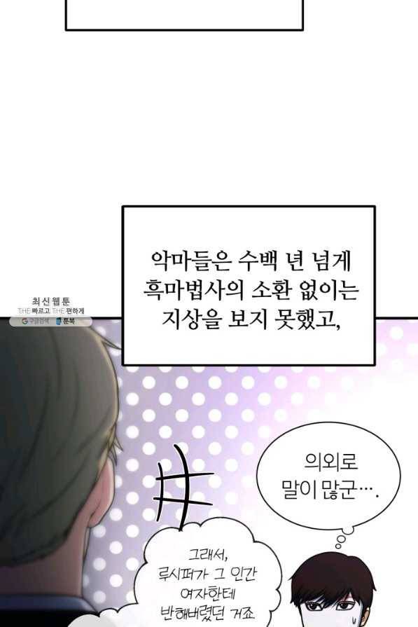 집 밖은 위험해 59화 45