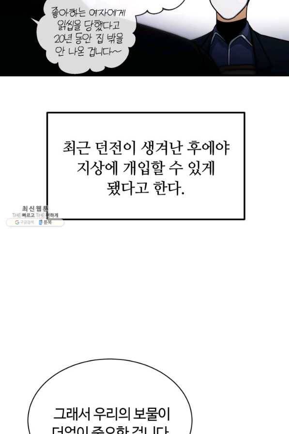 집 밖은 위험해 59화 46