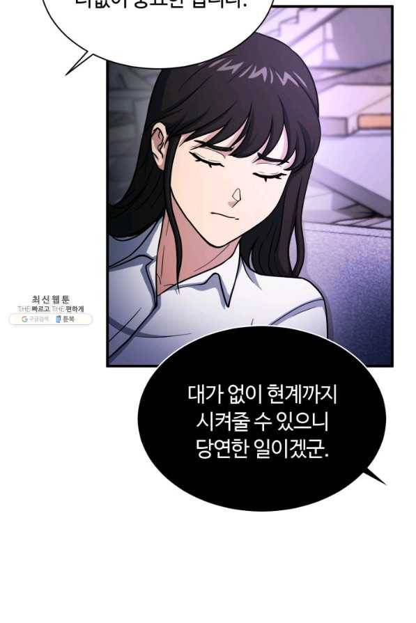 집 밖은 위험해 59화 47