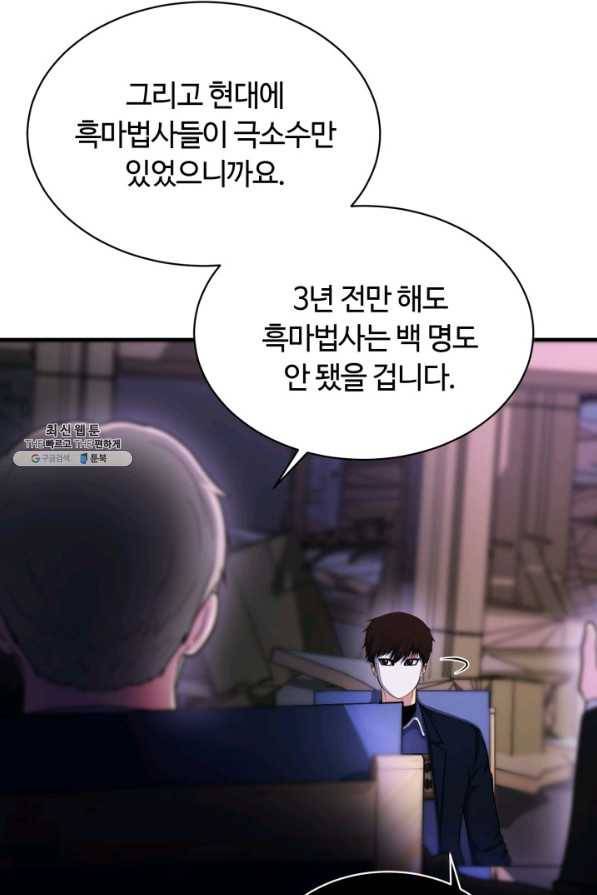 집 밖은 위험해 59화 48