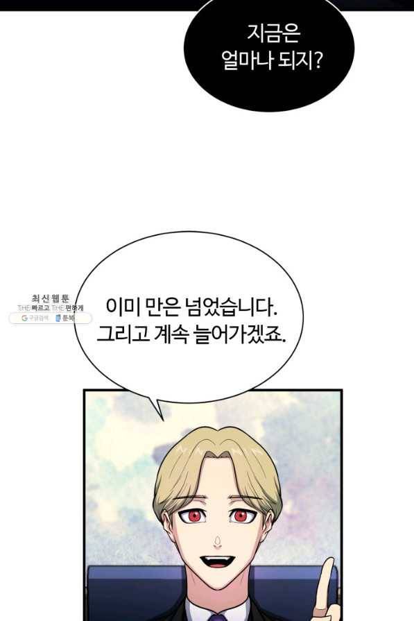 집 밖은 위험해 59화 49