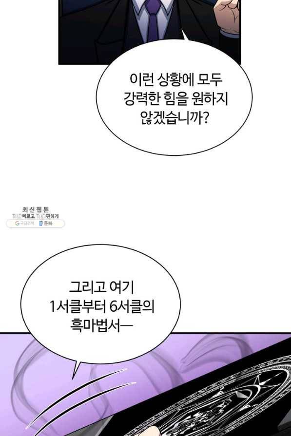 집 밖은 위험해 59화 50