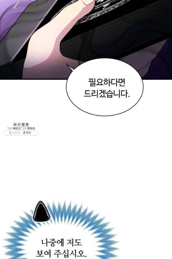 집 밖은 위험해 59화 51