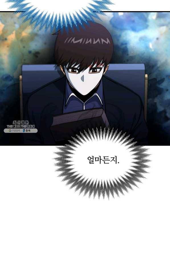 집 밖은 위험해 59화 52