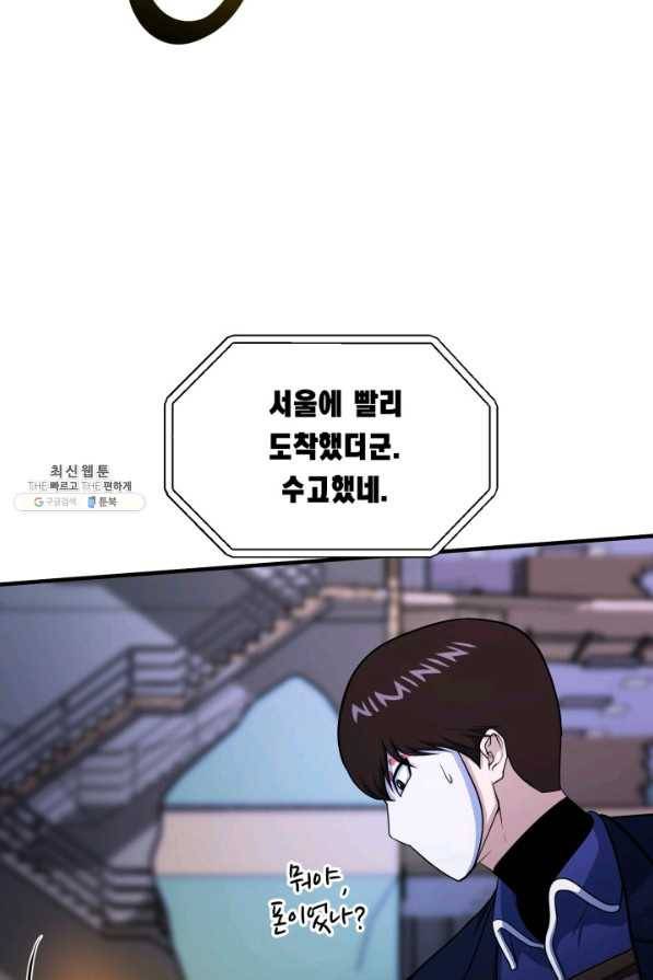 집 밖은 위험해 59화 54