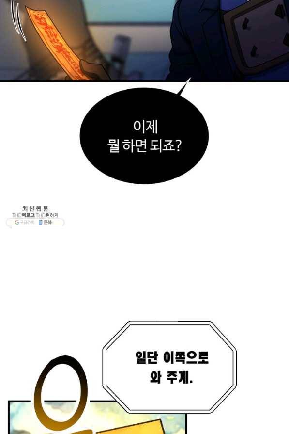 집 밖은 위험해 59화 55