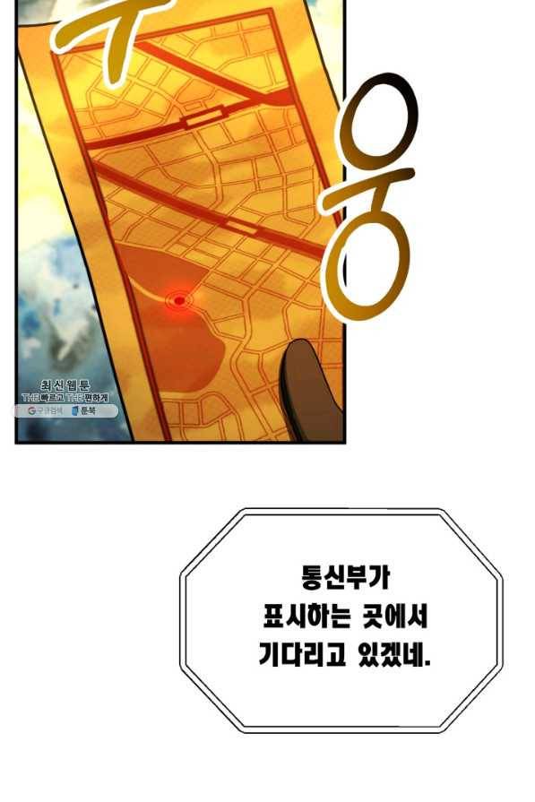 집 밖은 위험해 59화 56