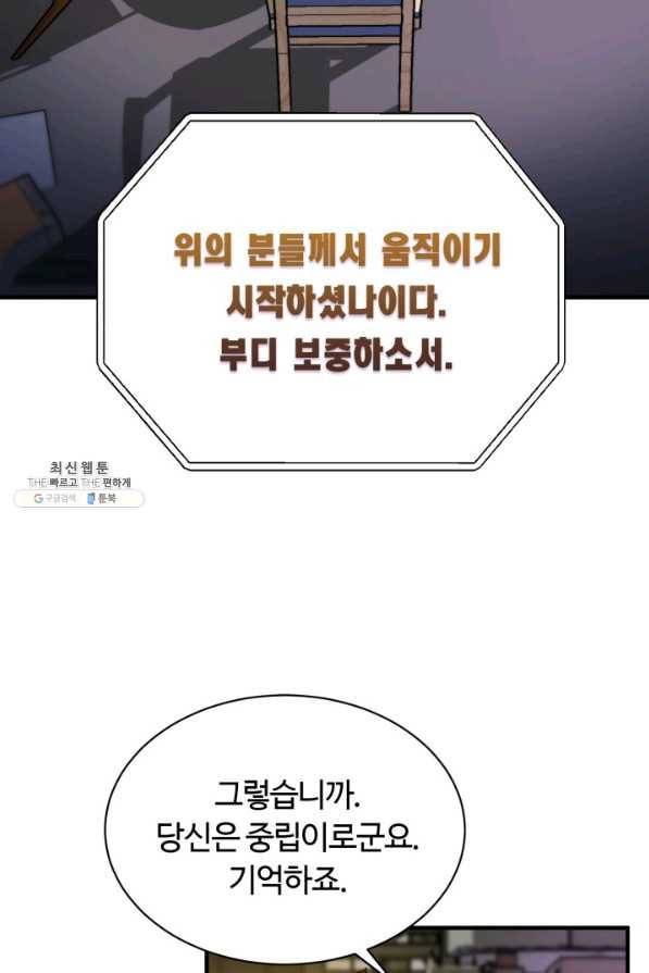 집 밖은 위험해 59화 58
