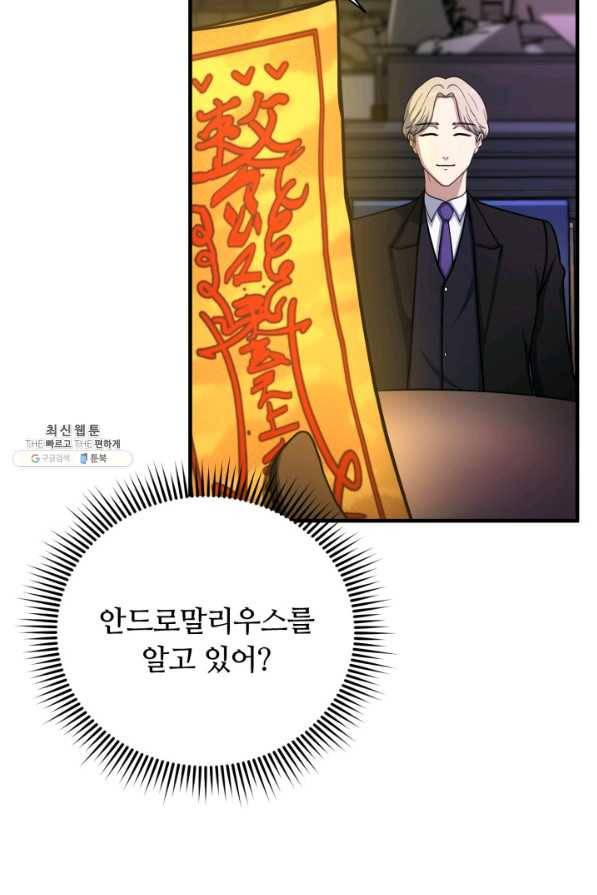 집 밖은 위험해 59화 59