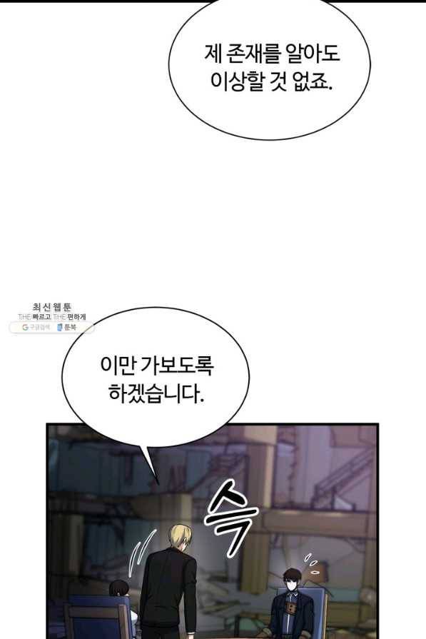 집 밖은 위험해 59화 61