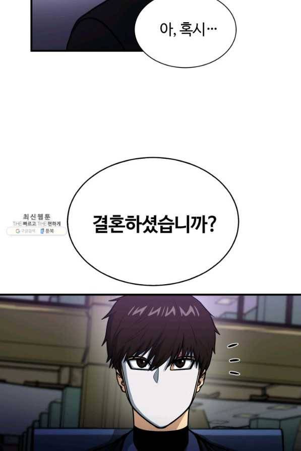 집 밖은 위험해 59화 63