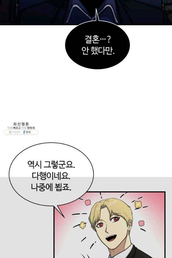 집 밖은 위험해 59화 64