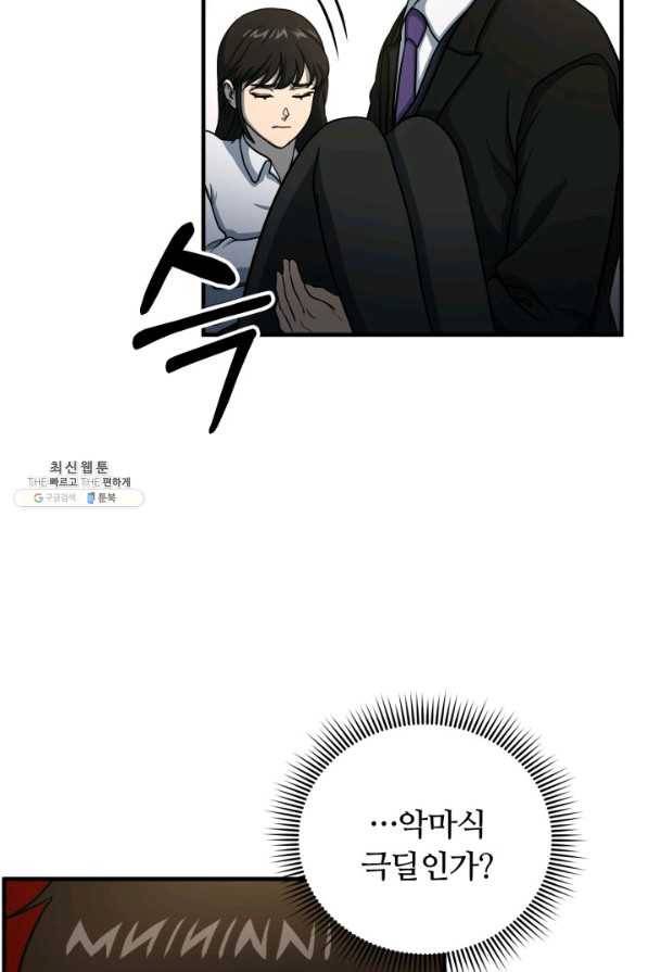 집 밖은 위험해 59화 65