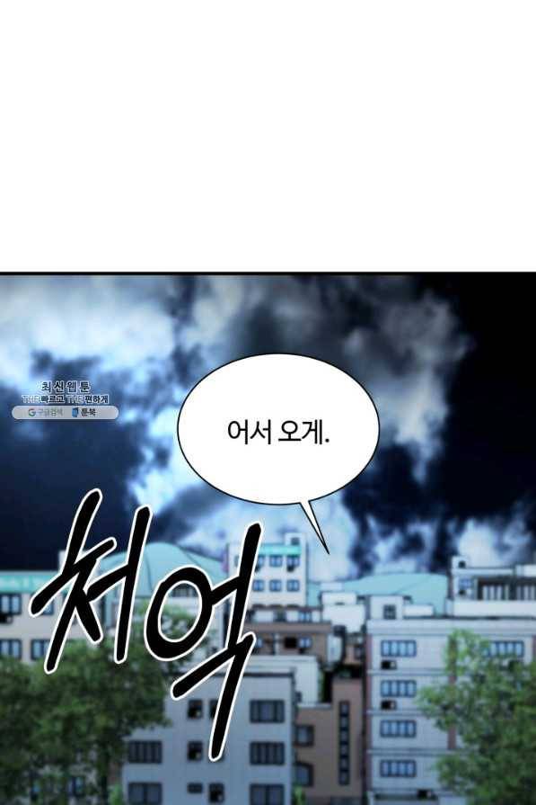 집 밖은 위험해 59화 68