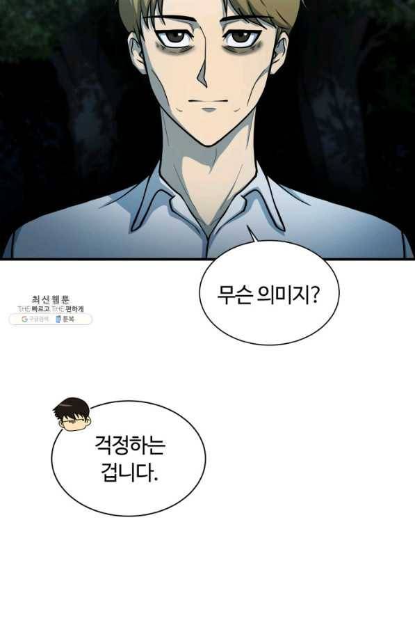 집 밖은 위험해 59화 71