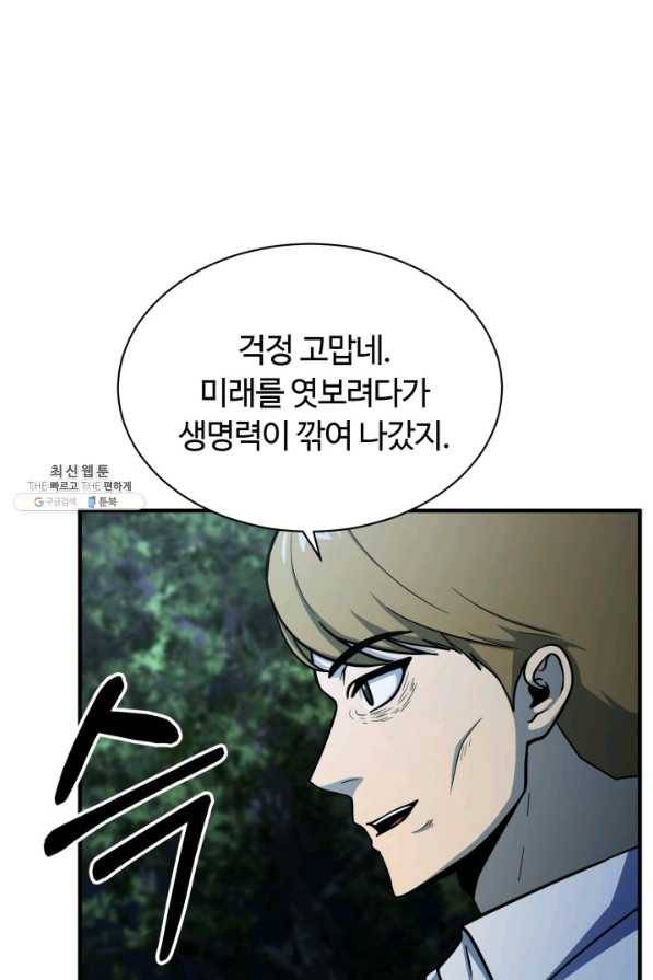 집 밖은 위험해 59화 73
