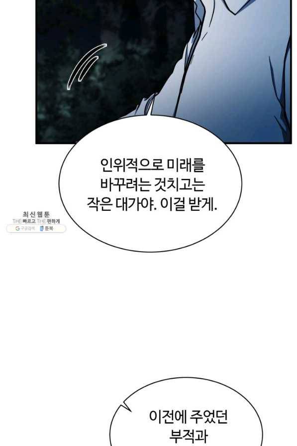 집 밖은 위험해 59화 74