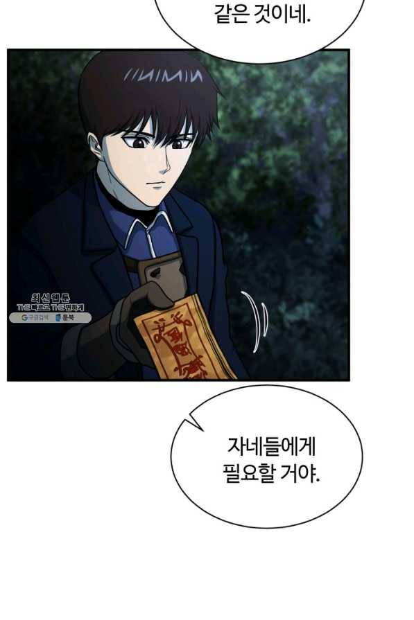 집 밖은 위험해 59화 75