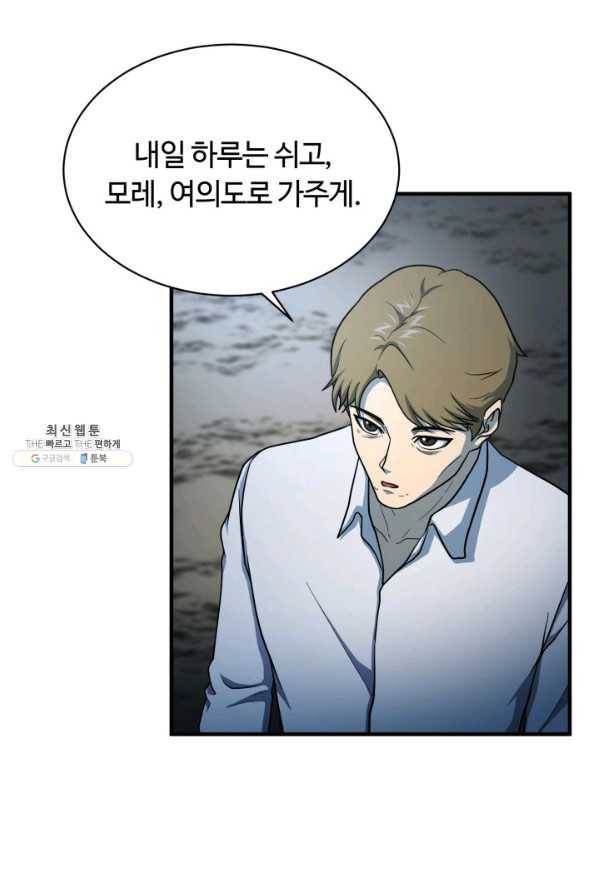 집 밖은 위험해 59화 76