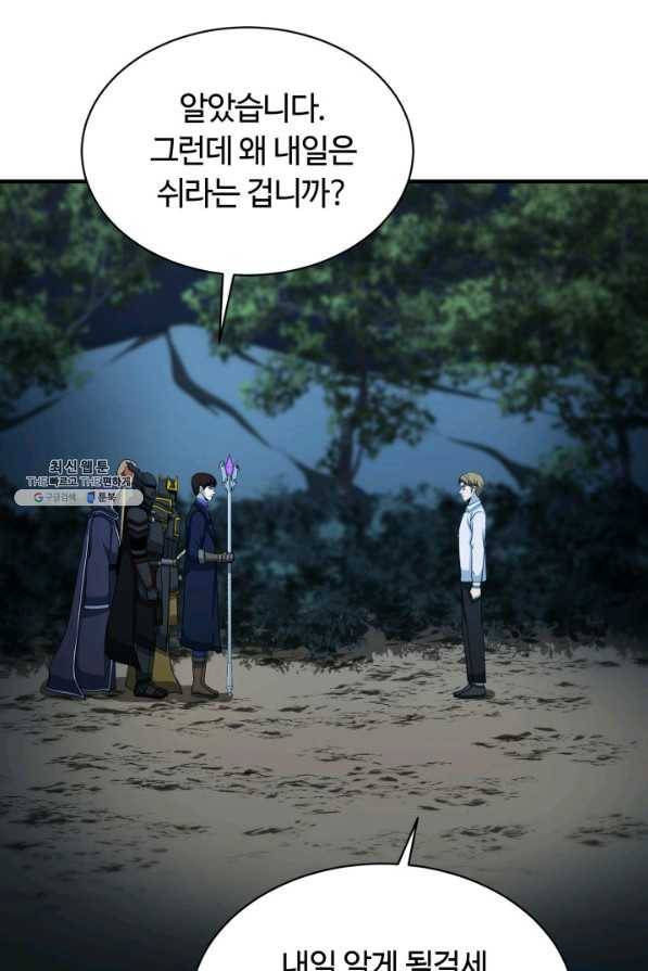 집 밖은 위험해 59화 77