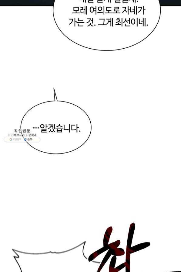 집 밖은 위험해 59화 78