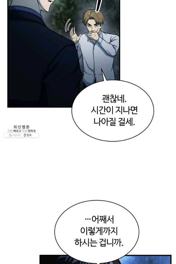 집 밖은 위험해 59화 80