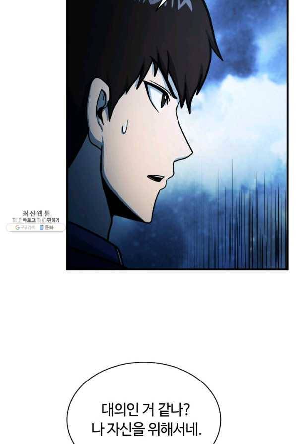 집 밖은 위험해 59화 81