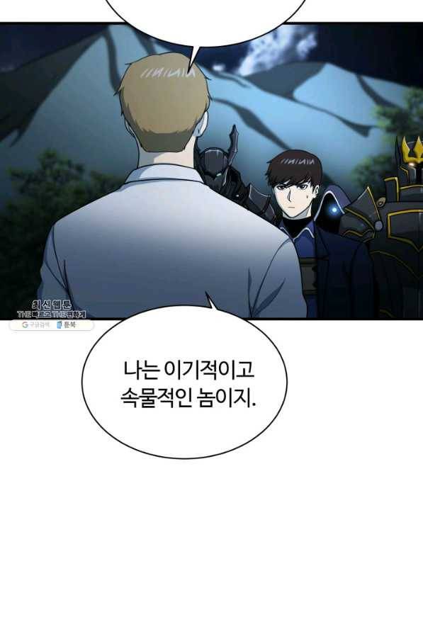 집 밖은 위험해 59화 82