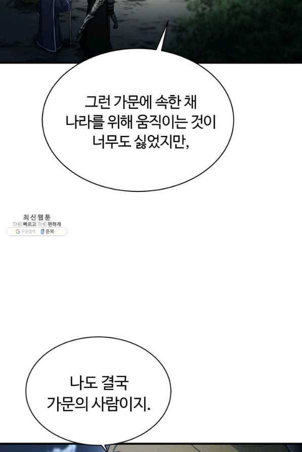 집 밖은 위험해 59화 84