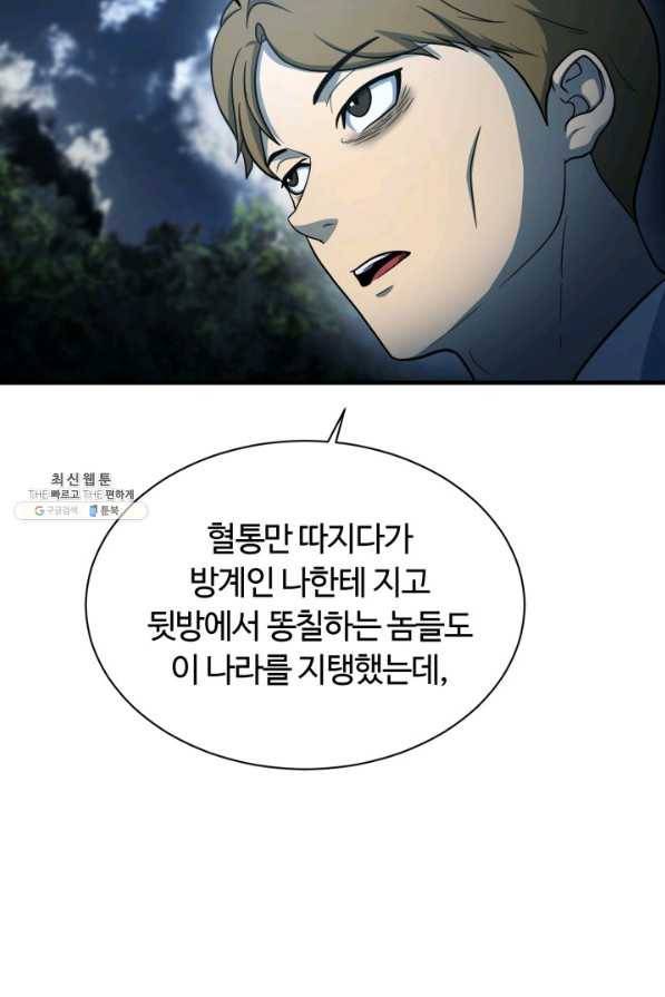 집 밖은 위험해 59화 85