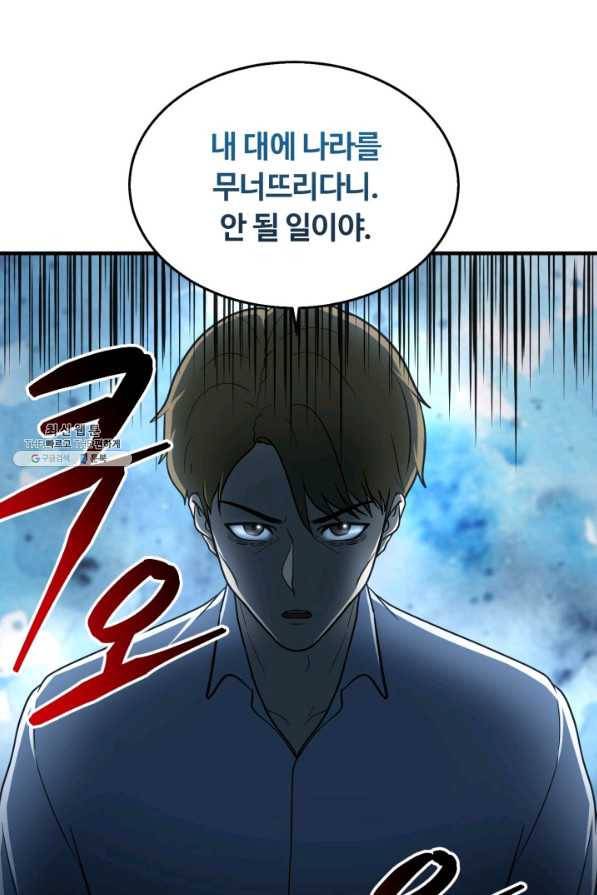 집 밖은 위험해 59화 86