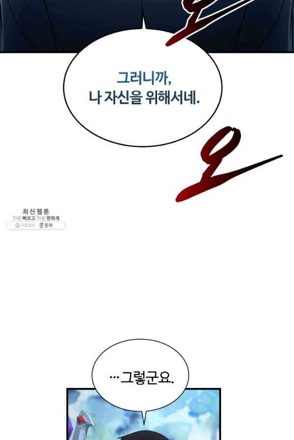 집 밖은 위험해 59화 87