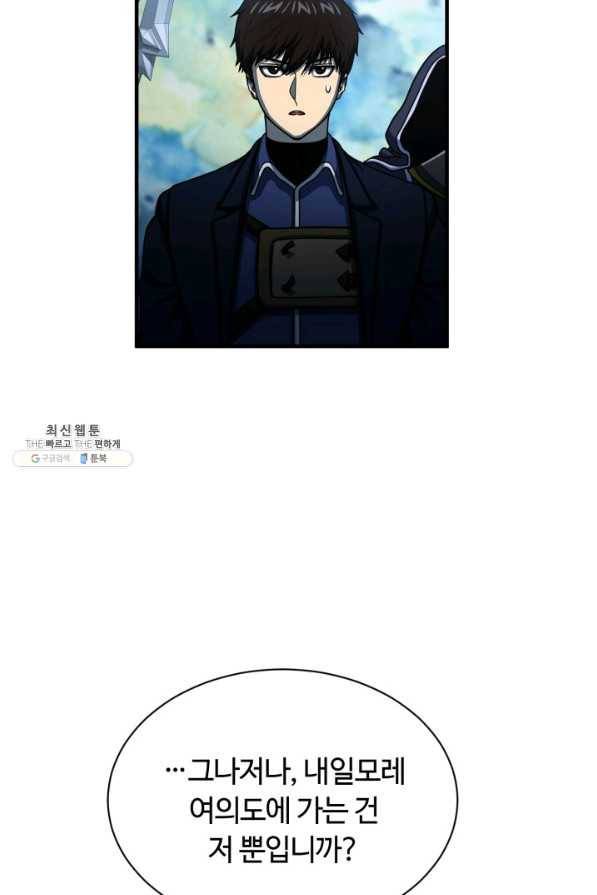 집 밖은 위험해 59화 88