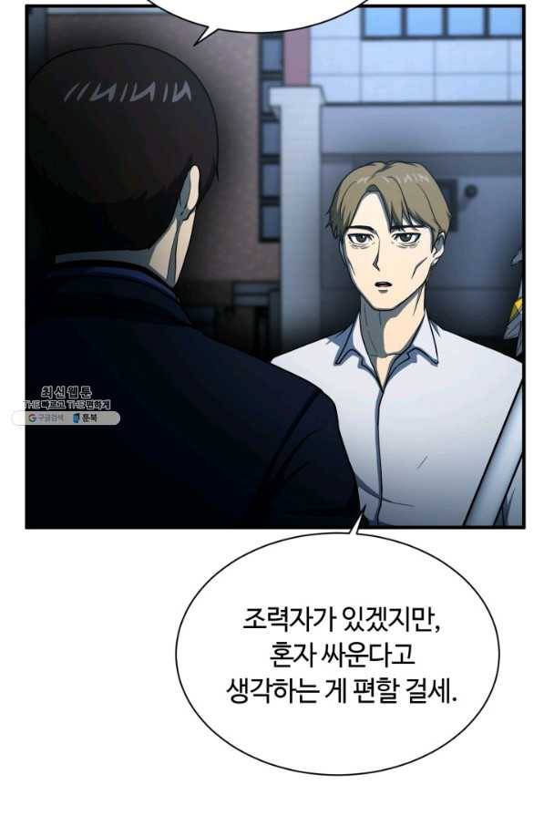 집 밖은 위험해 59화 89