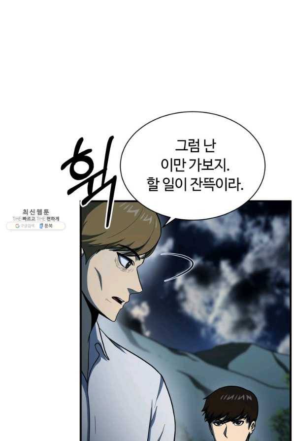 집 밖은 위험해 59화 90