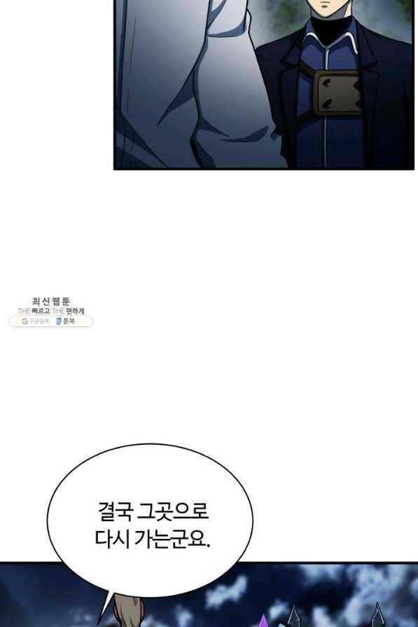 집 밖은 위험해 59화 91