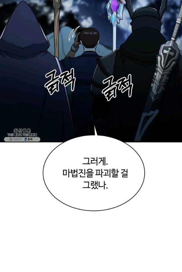 집 밖은 위험해 59화 92