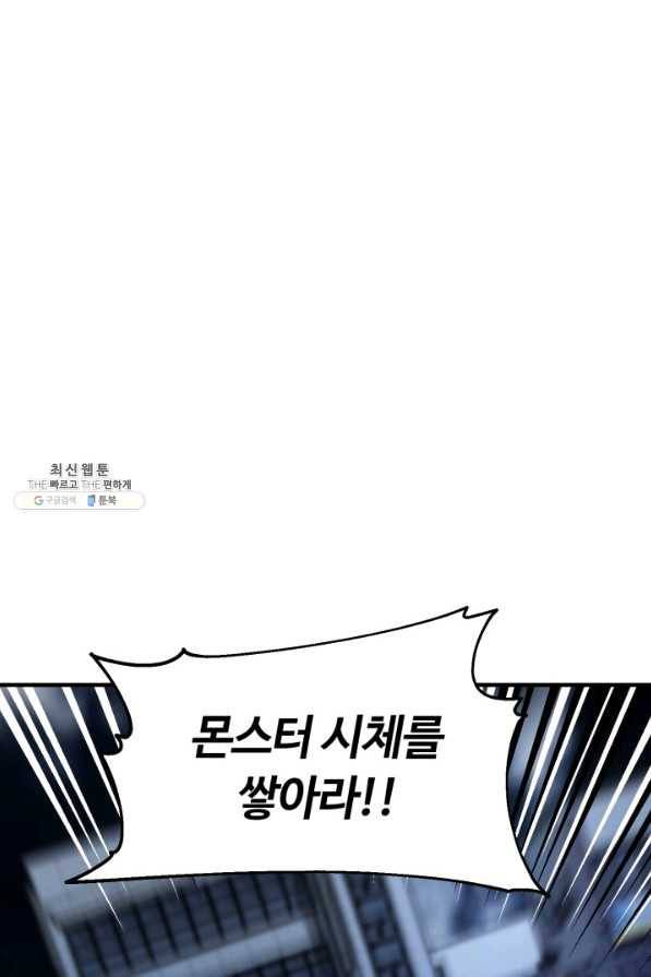 집 밖은 위험해 59화 93