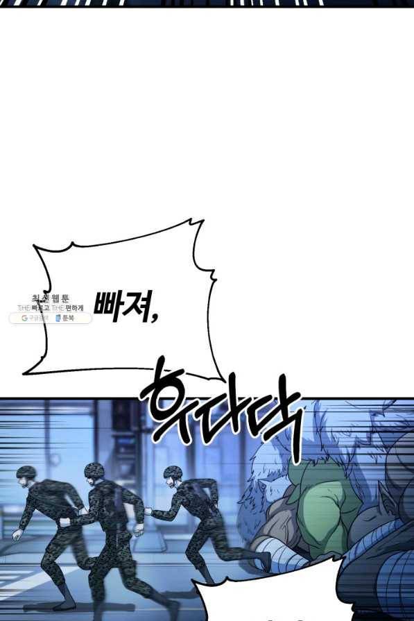 집 밖은 위험해 59화 95