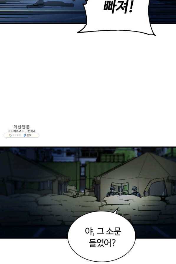 집 밖은 위험해 59화 96