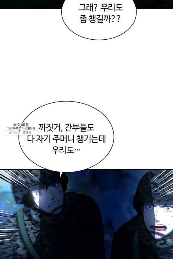집 밖은 위험해 59화 98