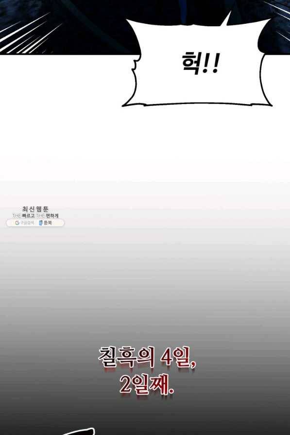 집 밖은 위험해 59화 99
