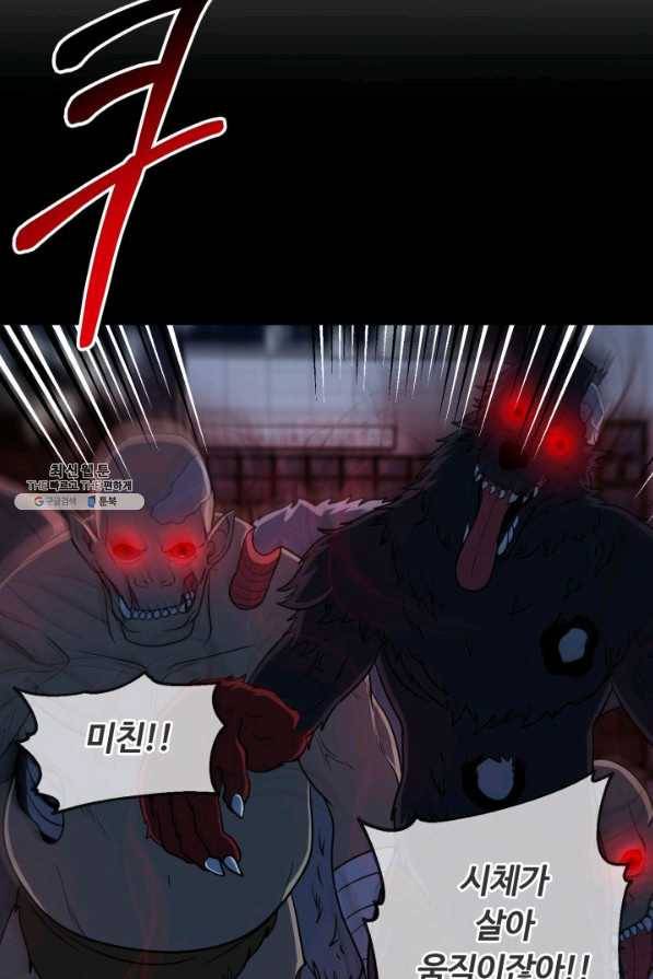 집 밖은 위험해 59화 100