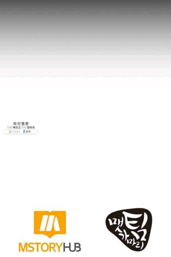 집 밖은 위험해 59화 102