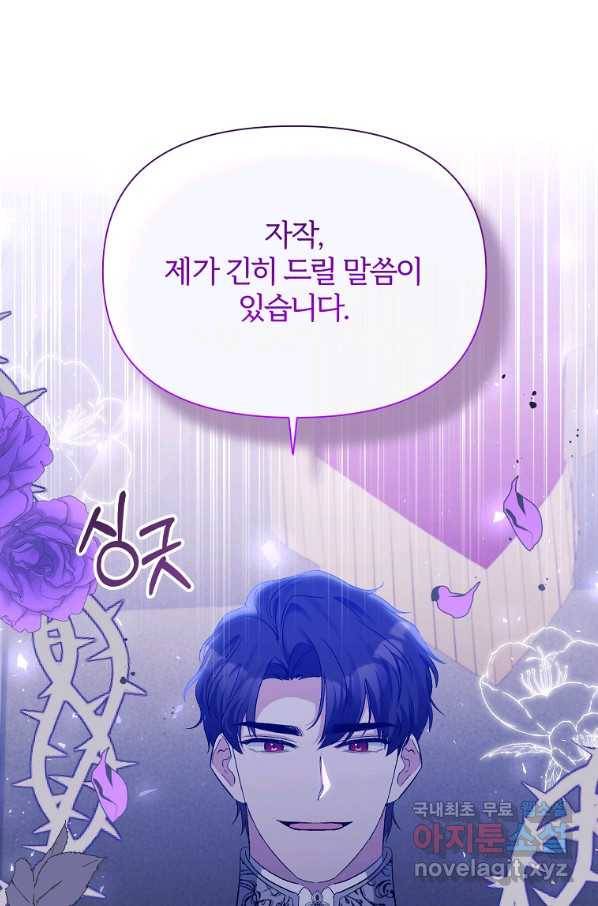 북부 대공의 정체가 흑막 악녀라 곤란하다 30화 1
