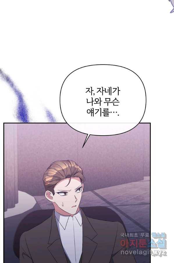 북부 대공의 정체가 흑막 악녀라 곤란하다 30화 3