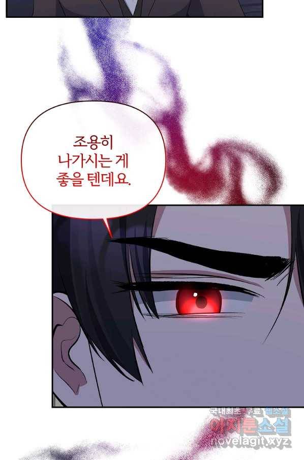 북부 대공의 정체가 흑막 악녀라 곤란하다 30화 4